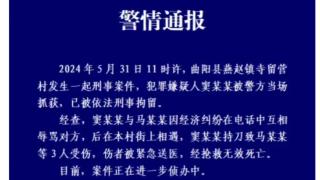 河北曲阳县通报一起刑事案件：一人持刀致3人受伤，伤者经抢救无效死亡