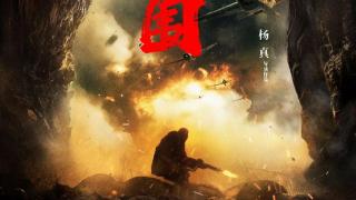 临沂人自己的电影《大突围》全国上映 沂蒙精神银幕传扬