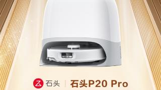 石头扫地机P20 Pro获评京东2024新品金奖！行业首创0缠清扫系统