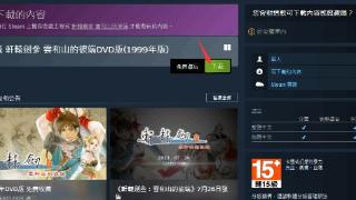 免费收藏！《轩辕剑叁》99年DVD版DLC上线Steam