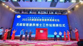 国学典藏《人根》作者程大海出席2023国际智慧康养首届高峰论
