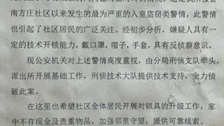 北京小区一晚发生三起入室盗窃警情，业主与窃贼房内面对面对峙…
