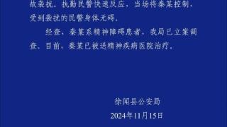 广东徐闻一男子无故袭扰民警被控制