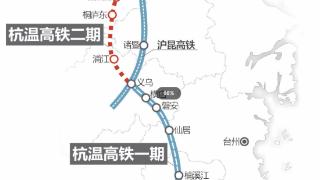 杭温高铁预计明年通车 去温州只需约1小时 去横店能高铁直达