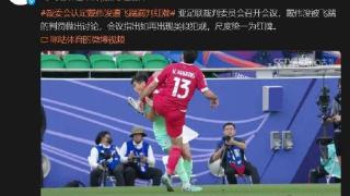 亚足联裁判委员会认定戴伟浚遭飞踹漏判红牌