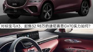 2023款捷尼赛思gv70正式上市，车身轮廓特点鲜明