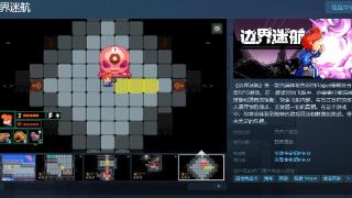 肉鸽RPG游戏《边界迷航》Steam页面上线 支持简中