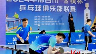 邢台市“古顺杯”乒乓球俱乐部联赛启幕