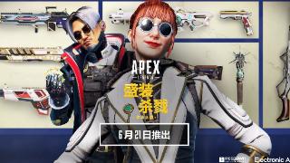 《apex英雄：武器库》全新“盛装杀戮”收集活动预告片公布
