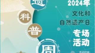 中国科技馆推出“非遗科普周” 将举办“小小志愿者”开放日活动