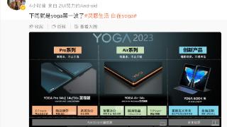 联想yoga2023笔记本产品阵容公布