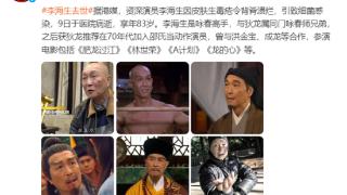 TVB黄金配角李海生去世：曾参演《天龙八部》《神雕侠侣》