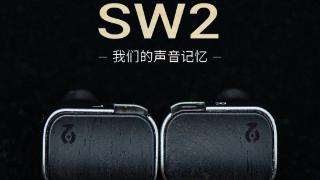 声音记忆 SW2 动圈耳机上市：8mm 动圈单元