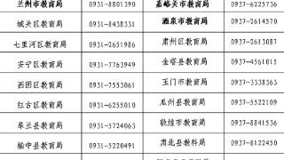 甘肃省发布暑期校外培训治理投诉举报电话