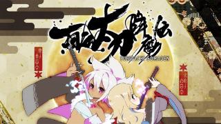 《百合太刀降魔传》1登陆Steam 刀剑弹幕射击