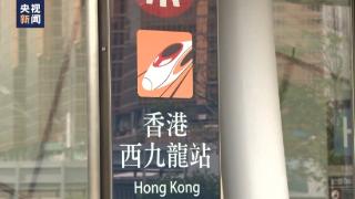 香港西九龙来往京沪高铁动卧列车今起开通
