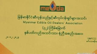 素有缅甸大油库之称的马圭省，却只有35%榨油厂在运转