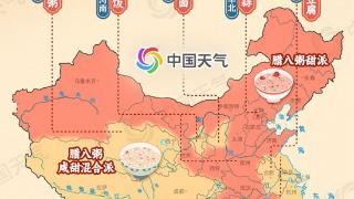 全国腊八美食地图出炉！腊八已至 切换“过年模式”