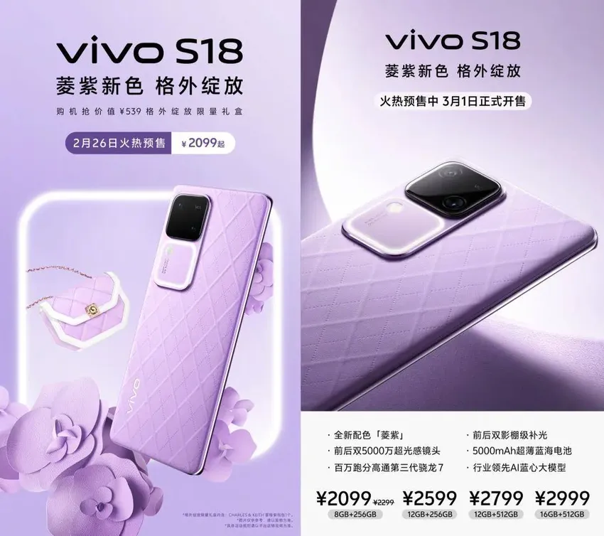 【新机】vivoS18新配色/iQOO新款耳机/平板等新品上架