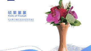 杭州亚运会颁奖物资发布 颁奖花束名为“硕果累累”