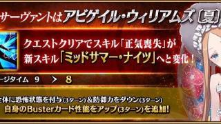 fgo：五星泳装阿比技能本强化效果详解