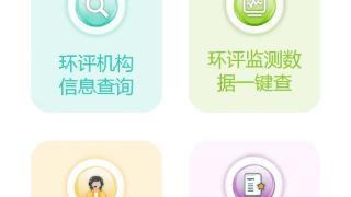 重庆市“建设项目选线选址环境准入自助查询系统”APP“2.0”来了！