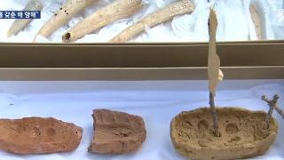 韩国出土1800多年前小土船：全长9.3厘米 引发韩考古界关注