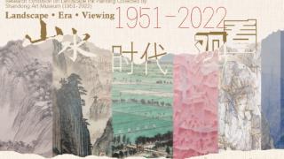 “山水·时代·观看——山东美术馆馆藏山水画研究展（1951-2022）”将于8月6日开展