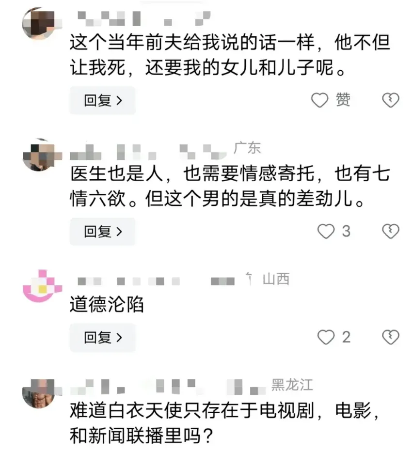 齐齐哈尔医生聊天记录流出：出轨成瘾，诅咒妻子，网友热议！