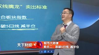 股市大师课：一招卖在次高点