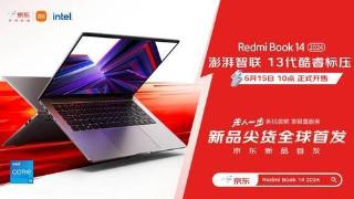 RedmiBook 14正式开售，配备旗舰屏幕
