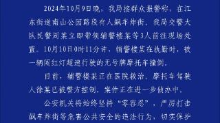 辅警执勤时被闯红灯超速摩托车撞倒 浙江义乌警方通报