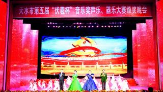 市第五届“伏羲杯”音乐奖声乐、器乐大赛颁奖