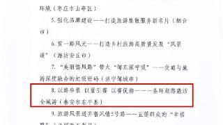 东平县1案例成功入选2023山东省 旅游公共服务典型案例