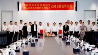 大华股份与中国铁塔签署战略合作协议将开展智慧物联技术创新研究
