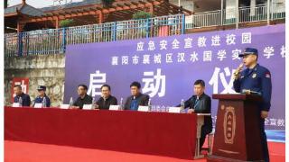 “中国应急安全宣教进校园”活动在襄阳汉水国学实验学校启动