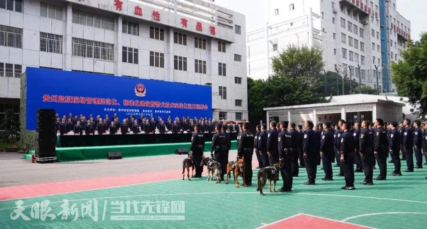 贵州监狱系统举办现场管理规范化标准化建设暨警犬技术实战化运用观摩会