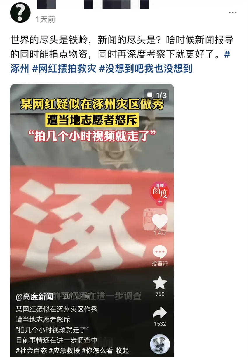 网红“杨叔”驰援涿州被疑作秀！本人发文硬刚，相关媒体关闭评论