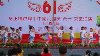 仁寿县龙正镇开展“奋进新征程 同心护未来”六一儿童节主题活动