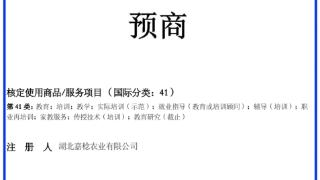 首个预经济领域应用商标“预商”获得国家知识产权局商标注册保护