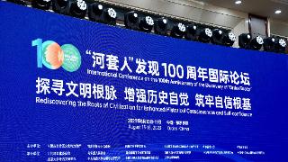 内蒙古鄂尔多斯市：“河套人”发现100周年国际论坛在乌审旗开幕