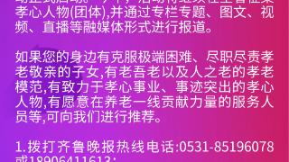 孝行齐鲁｜日照好媳妇十几年如一日,不辞辛苦照料长辈