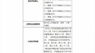 中行万州分行因员工受贿犯罪等被罚100万，时任行长已被判10年半