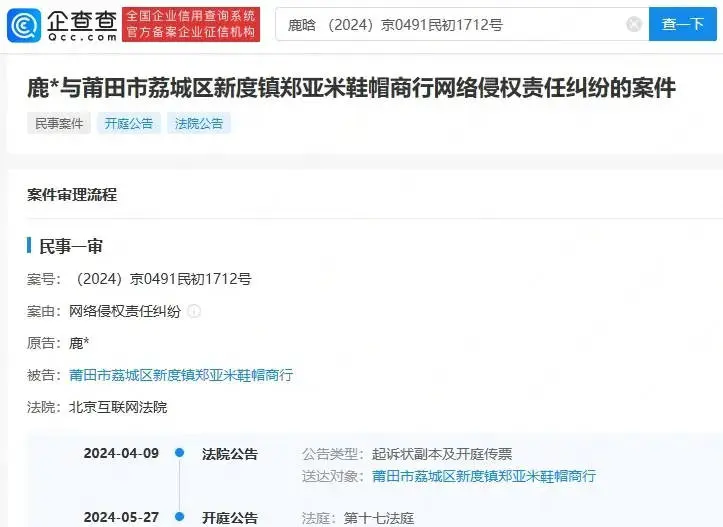 鹿晗起诉鞋帽商行侵权 案件将由北京互联网法院公开审理