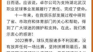 武汉长江足球俱乐部宣布解散