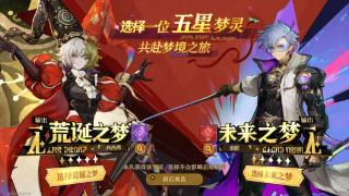 【无尽梦回】御二家超强？开荒攻略及五星常驻自选优先级！