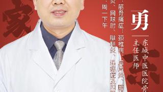东城中医医院骨伤科特聘专家、首都名中医赵勇：小小铍针 为膝关节解压止痛