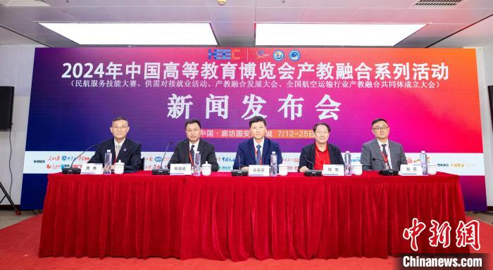 2024年中国高等教育博览会产教融合系列活动7月将启