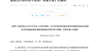上海：允许在上海自贸试验区及临港新片区内注册的企业等购买跨境保险