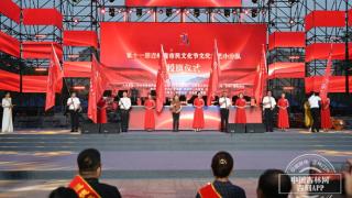 第十一届吉林省市民文化节正式启动